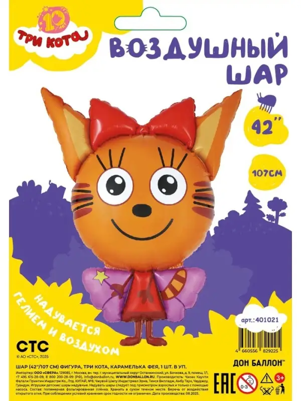 Воздушный шар фольгированный 42" &laquo;Три Кота. Карамелька фея&raquo;