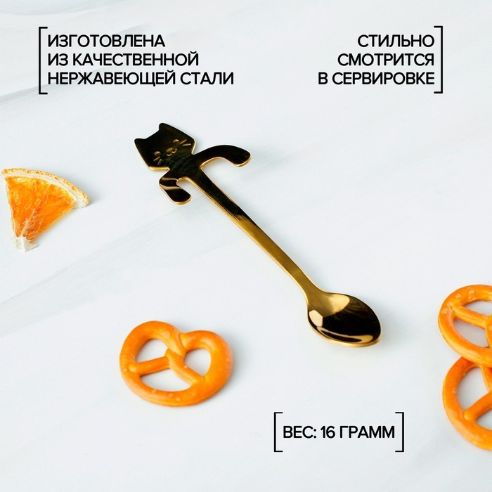 Ложка чайная из нержавеющей стали Magistro «Котик», длина 11,5 см, цвет золотой Ложка чайная из нержавеющей стали Magistro «Котик», длина 11,5 см, цвет золотой