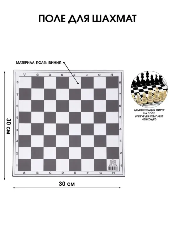 Шахматное поле Время игры, виниловое, 30&times;30 см