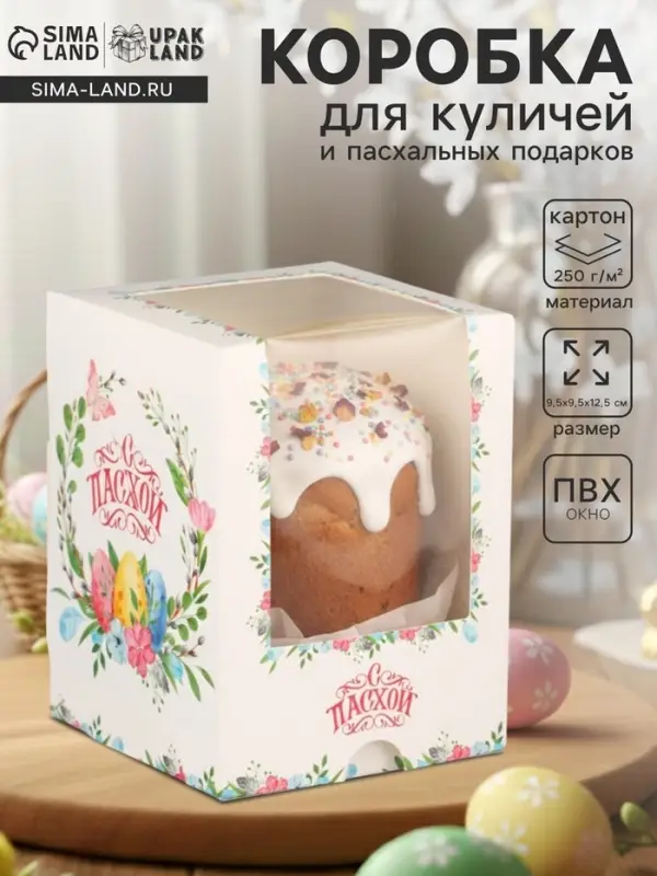 Коробка подарочная пасхальная с окном &laquo;Пасхальный венок&raquo; 9.5&times;9.5&times;12.5 см