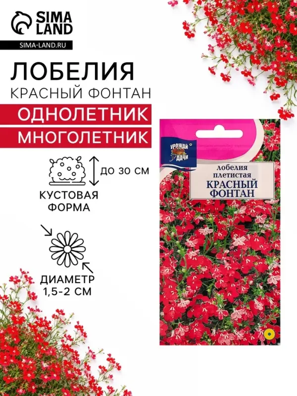 Семена цветов Лобелия плетистая "Красный фонтан", 0,02 г