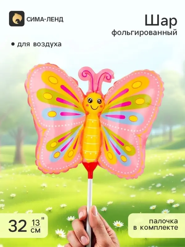 Воздушные шары фольгированные 13" &laquo;Бабочка розовая&raquo;, 5 шт., под воздух