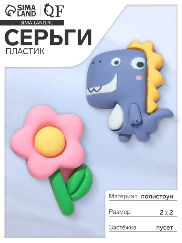 Серьги пластик &laquo;Вкусности&raquo;, динозаврик и цветочек, сине-розовые