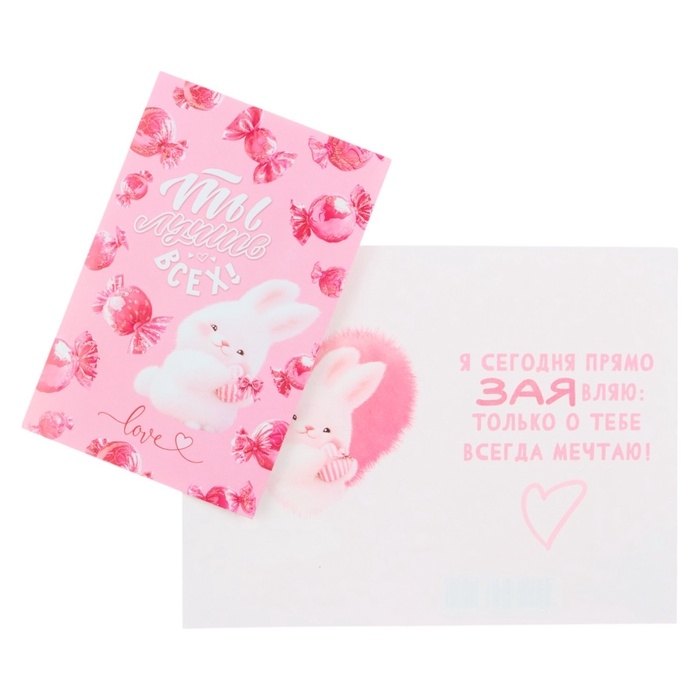 Открытка «Ты лучше всех!» глиттер, конгрев, 12,5 × 19,5 см Открытка «Ты лучше всех!» глиттер, конгрев, 12,5 × 19,5 см