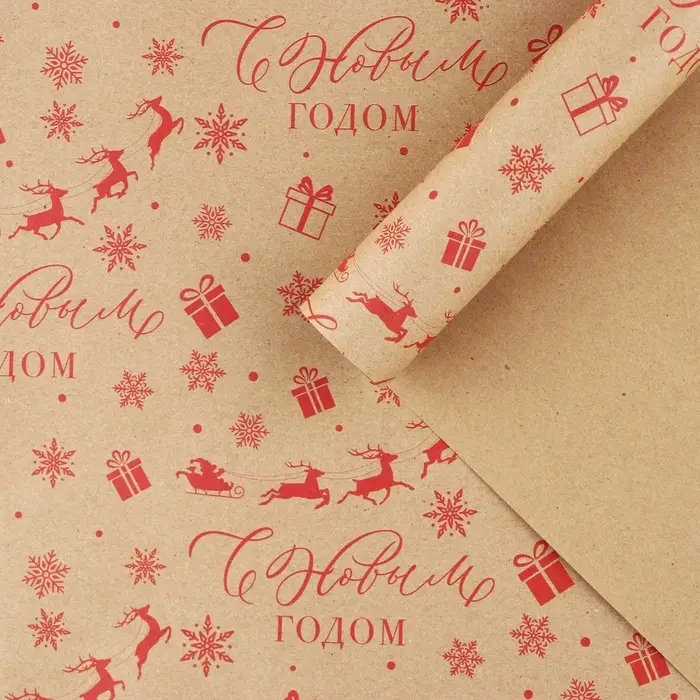 Бумага упаковочная бурый крафт &laquo;С Новым годом!&raquo;, 50&times;70 см
