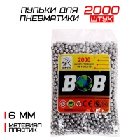 Пульки 6 мм, цвет серебристый, в пакете, 2000 шт.