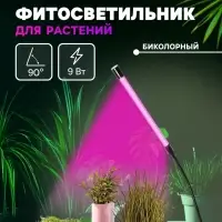Фитосветильник для растений, светодиодный, 9 Вт, 250 мм, IP66, 5 В, USB, прищепка, таймер, биколорный