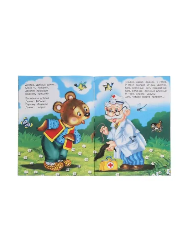 Сказка  Сказка "Топтыгин и лиса", К. Чуковский