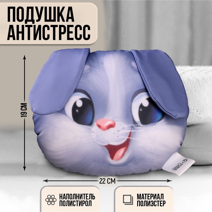 Подушка-антистресс, заяц &laquo;Зайчик&raquo;