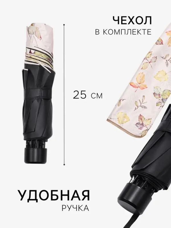 Зонт механический &laquo;Листопад&raquo;, эпонж, 4 сложения, 8 спиц, R=48/56 см, d=96 см, МИКС