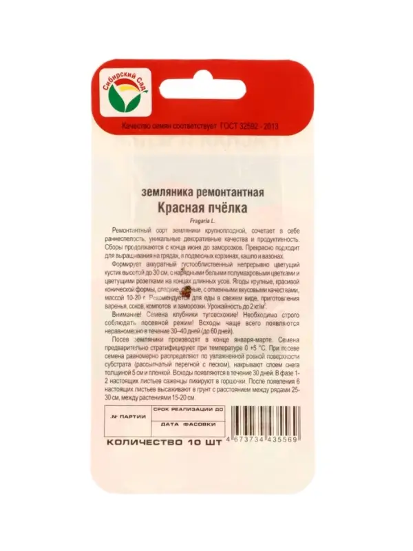 Семена Земляника &laquo;Красная пчелка&raquo;, 10 шт., &laquo;Сибирский сад&raquo;