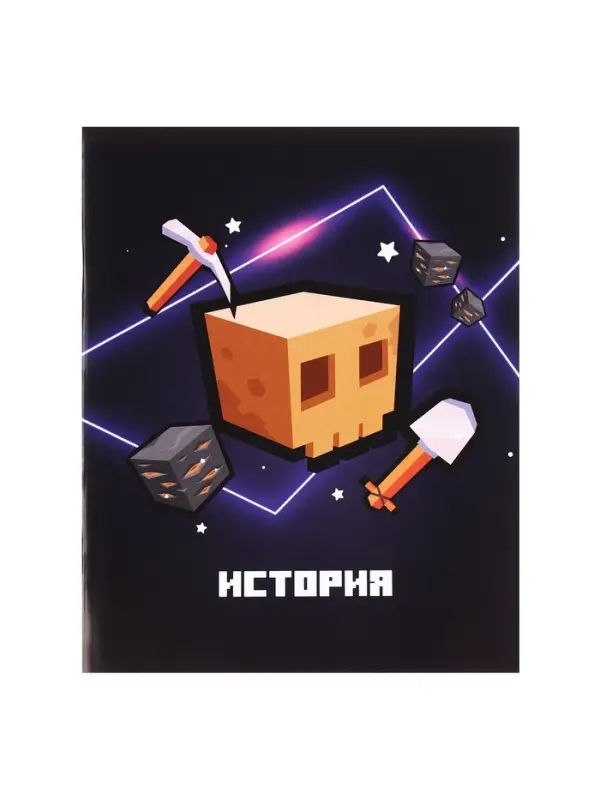 Предметная тетрадь по истории Calligrata &laquo;Пиксели&raquo;, 36 листов, в клетку, со справочным материалом, обложка из мелованного картона