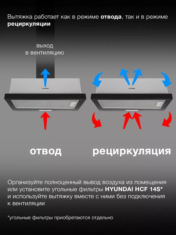 Вытяжка встраиваемая HBH 6230 BK черный