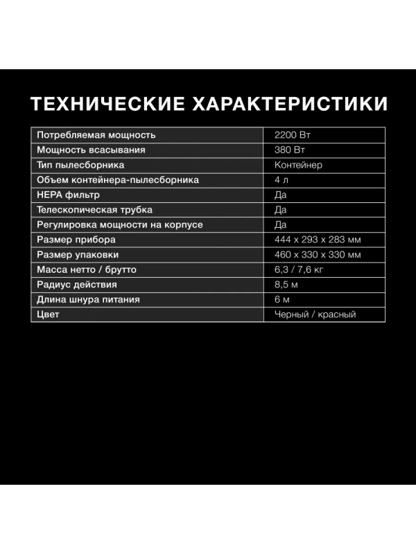 Пылесос HYV-C2645 4л 2200Вт Пылесос HYV-C2645 4л 2200Вт