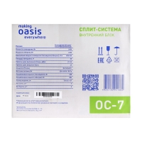 Сплит-система Making Оasis everywhere OC-7, 2.2 кВт, 20 м2, класс А, белая