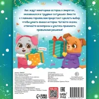 Книга "Истории под Новый Год" Книга "Истории под Новый Год"