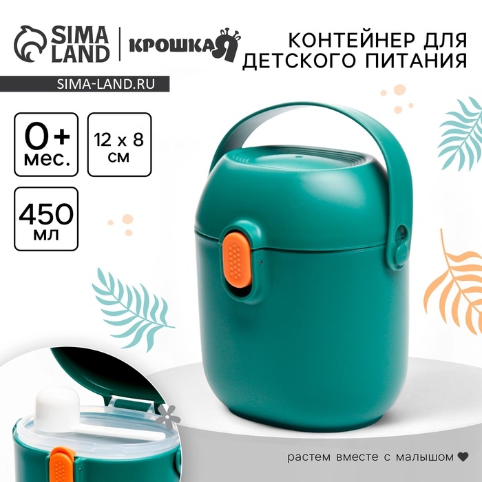 Контейнер для хранения детского питания Крошка Я, с ложкой 450 мл, зеленый