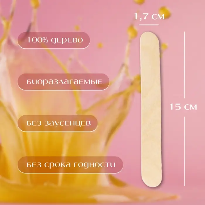 Шпатели для депиляции, деревянные, 15×1.7 см, 10 шт. Шпатели для депиляции, деревянные, 15×1.7 см, 10 шт.