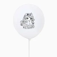 Воздушные шары латексные 12" &laquo;Единороги&raquo;, набор 25 штук