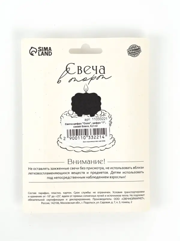 Свеча в торт &laquo;Соло. Цифра 7&raquo;, 8.2 см, синий блеск