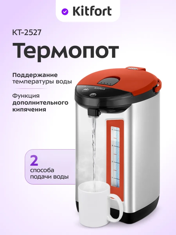 Термопот электрический КТ-2527 - 750 Вт Термопот электрический КТ-2527 - 750 Вт