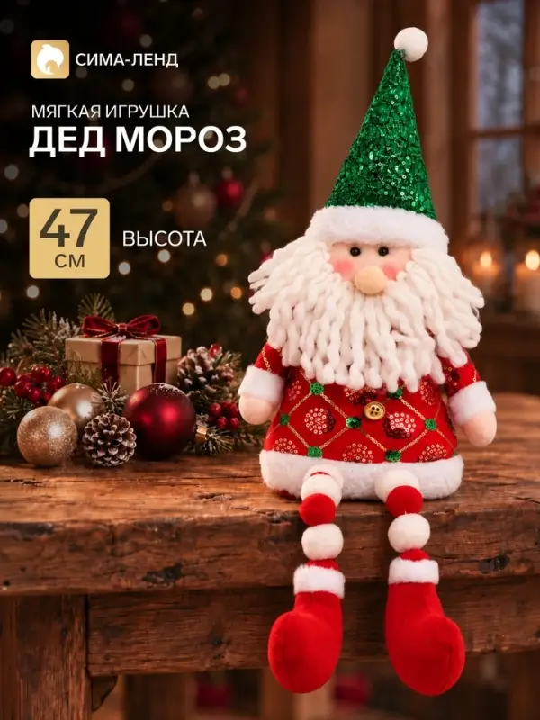 Игрушка мягкая &laquo;Дед Мороз в сияющем костюме с пуговками&raquo; 47&times;19 см, красно-зелёный