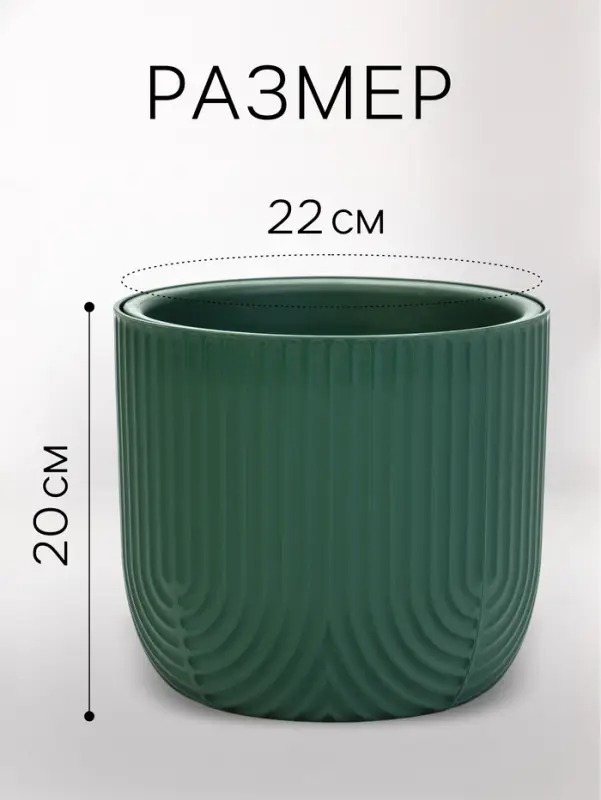 Кашпо для цветов &laquo;Рамона&raquo;, 3.7 л, d=22 см, h=20 см, пластиковое, со вставкой, нефрит
