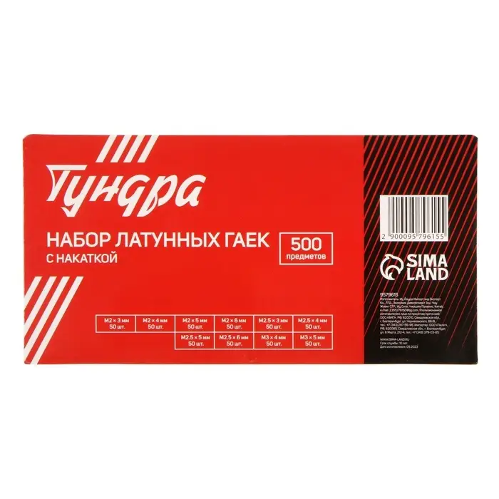 Набор латунных гаек с накаткой ТУНДРА krep, предметов 500 предметов