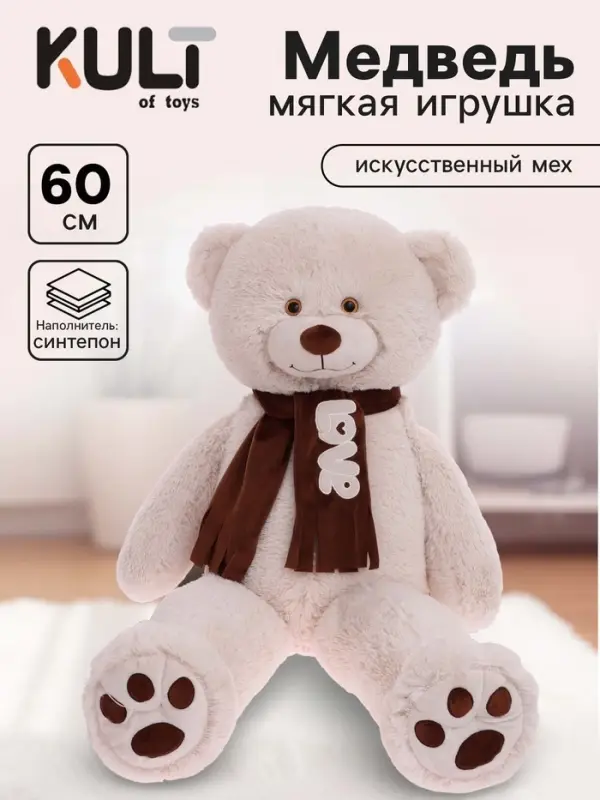 Мягкая игрушка &laquo;Медведь Филипп&raquo;, цвет латте, 60 см (130 см)