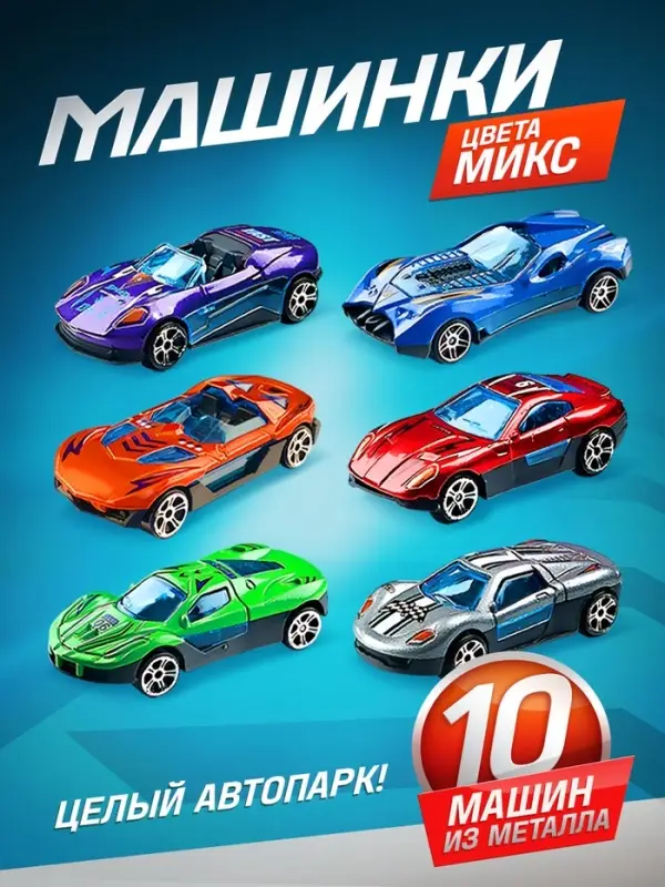 Автовоз-трек &laquo;Крутой спуск&raquo;, 10 металлических машин, инерция, с катапультой