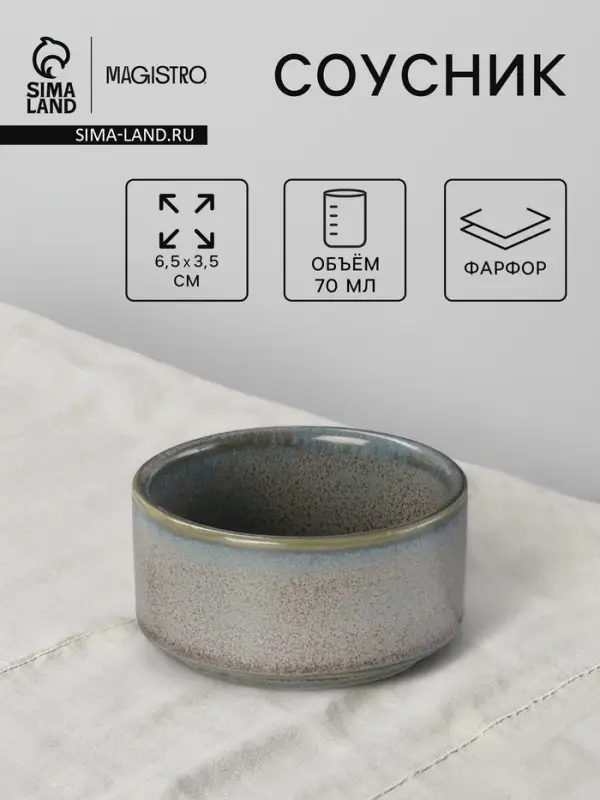 Соусник Magistro Shadow, 70 мл, 6.5&times;3.5 см, фарфор, серый