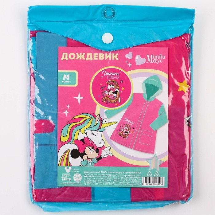 Дождевик детский, размер M, 100-110 см, Минни Маус Дождевик детский, размер M, 100-110 см, Минни Маус