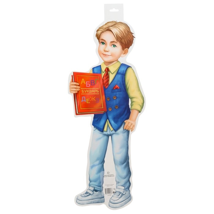 Плакат "Мальчик с букварем" А3