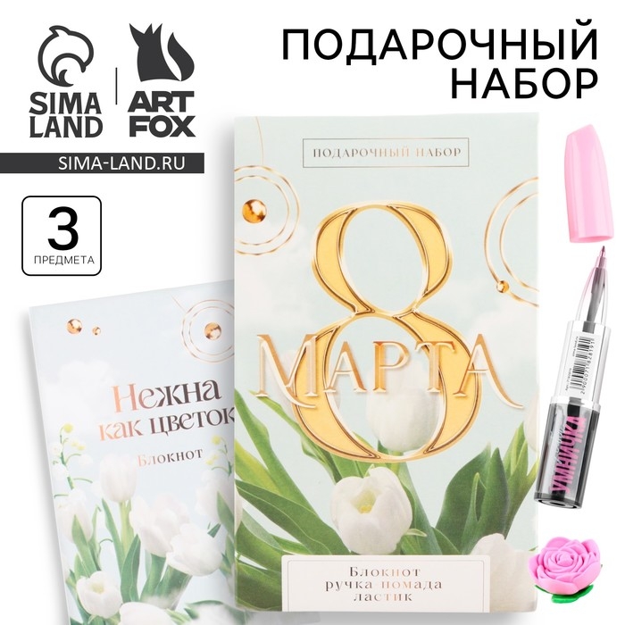 Подарочный набор: блокнот, ручка-фигурная и ластик «8 марта тюльпаны» Подарочный набор: блокнот, ручка-фигурная и ластик «8 марта тюльпаны»