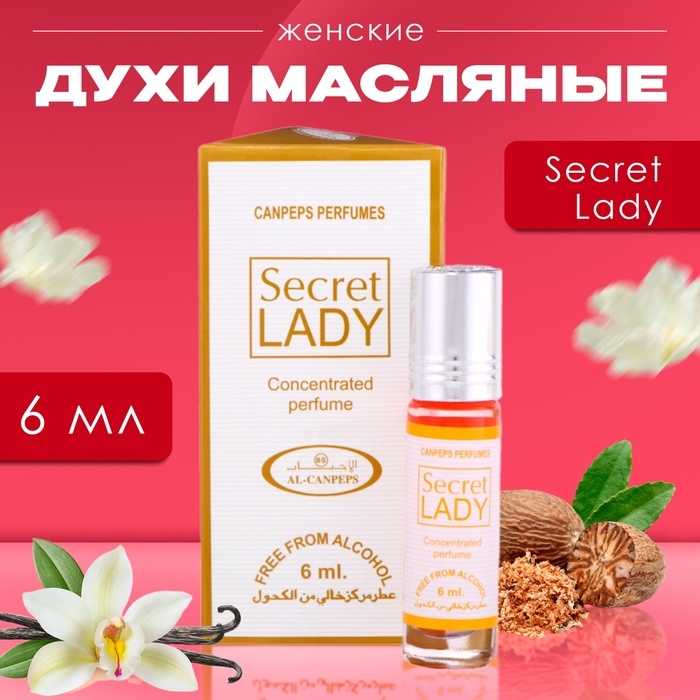 Духи масляные женские Secret Lady, 6 мл Духи масляные женские Secret Lady, 6 мл