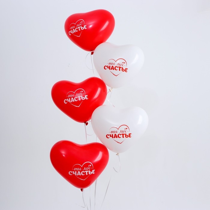 Воздушный шар латексный 12" &laquo;Ты моё счастье&raquo;, 50 шт.