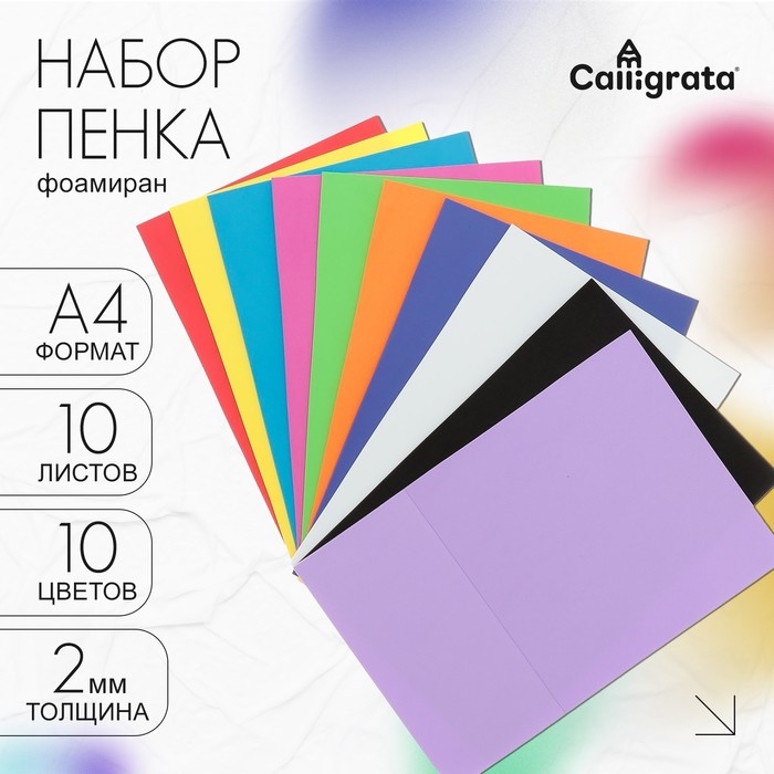 Набор  Набор "Пенка" А4, 10 листов, 10 цветов, толщина 2 мм