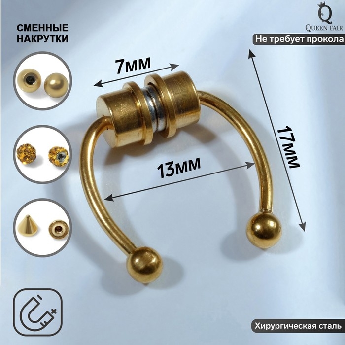 Пирсинг в нос (фейк для септума) со сменными насадками, на магните, L=17 мм, цвет золото Пирсинг в нос (фейк для септума) со сменными насадками, на магните, L=17 мм, цвет золото