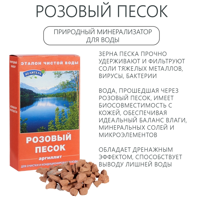 Розовый песок для очистки воды, 150 г Розовый песок для очистки воды, 150 г