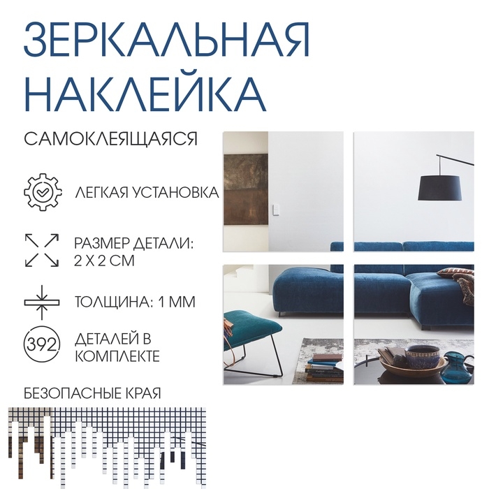 Наклейки интерьерные Наклейки интерьерные "Дождь", зеркальные, декор на стену, панно 392 элемента 2х2 см