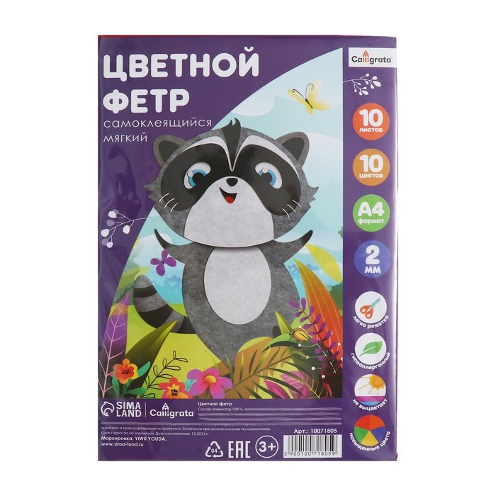 Фетр цветной набор, толщина-2 мм, формат А4, мягкий, 10 листов, 10 цветов, самоклеящийся Фетр цветной набор, толщина-2 мм, формат А4, мягкий, 10 листов, 10 цветов, самоклеящийся