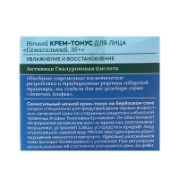 Крем-тонус для лица РБА «Семисильный» ночной, 35+, 50 мл