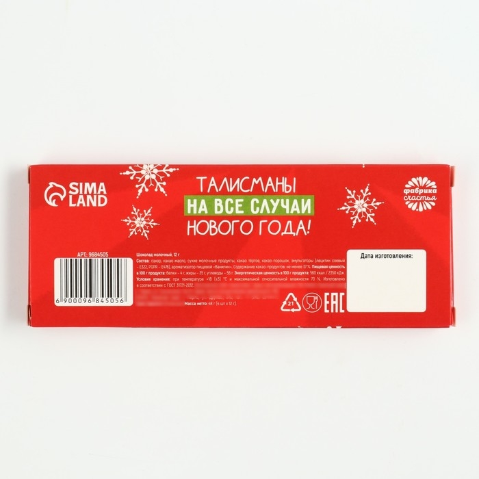 Шоколадный набор &laquo;Талисманы&raquo;, 48 г (4 шт. х 12 г).