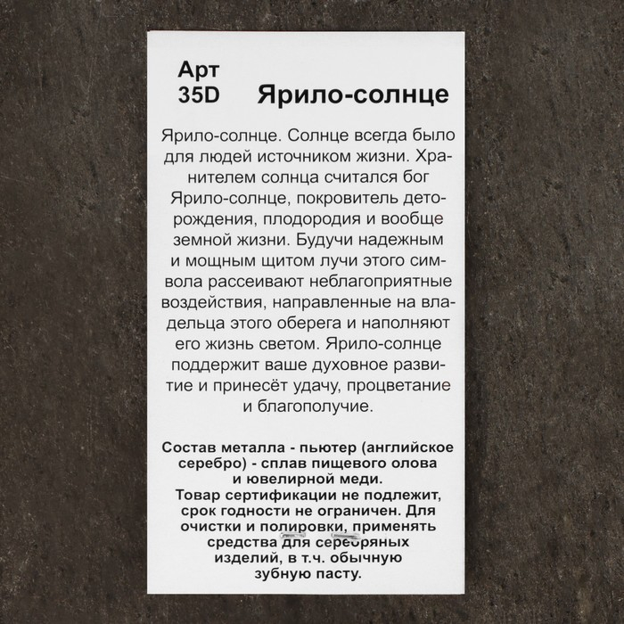 Оберег "Ярило-Солнце", металл пьютер, художественное литье, d=4 см