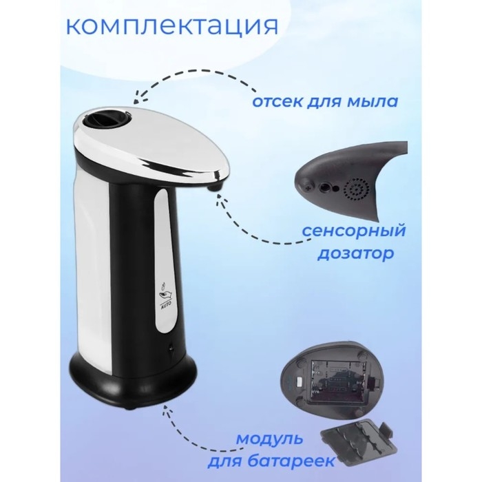 Диспенсер для антисептика/жидкого мыла, сенсорный, на батарейках, 400 мл, цвет чёрный Диспенсер для антисептика/жидкого мыла, сенсорный, на батарейках, 400 мл, цвет чёрный