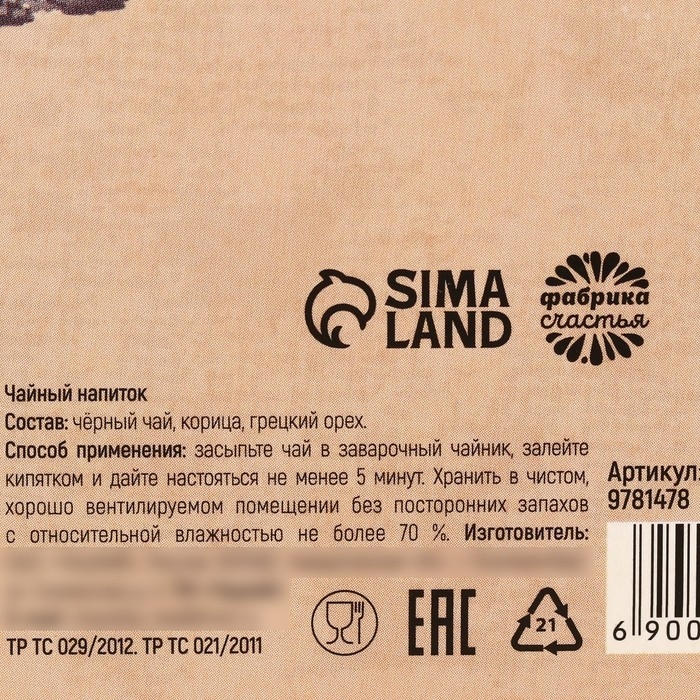 Чай чёрный «Моего героя зовут Папа», вкус: корица и грецкий орех, 50 г. Чай чёрный «Моего героя зовут Папа», вкус: корица и грецкий орех, 50 г.