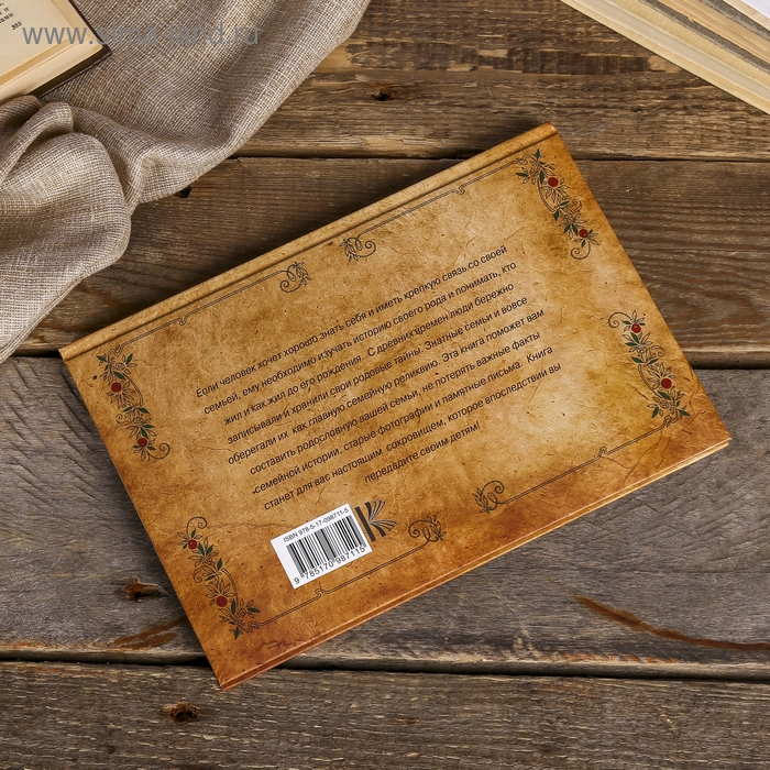 Фотоальбом Фотоальбом "Родословная книга нашей семьи" 64 страницы