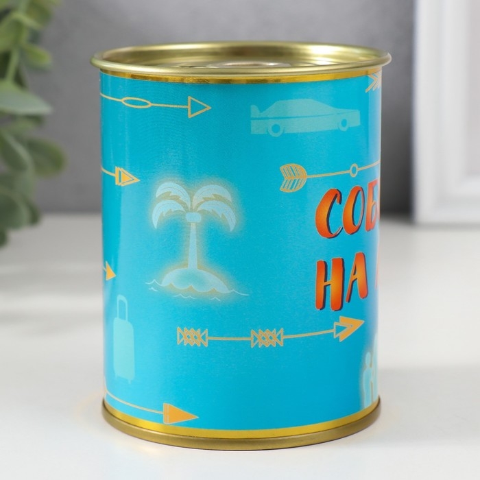 Копилка-банка металл Копилка-банка металл "Собираем на мечту"