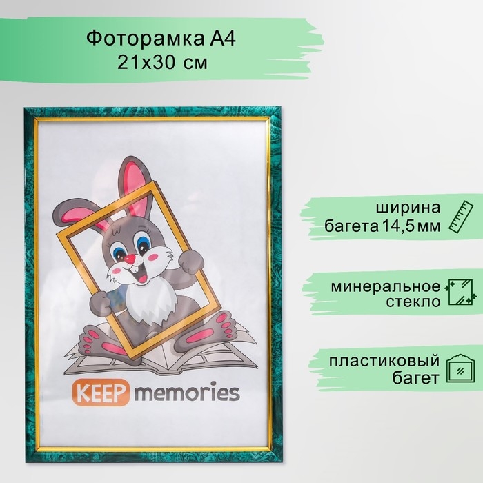 Фоторамка 21х30 см пластик 585 малахит (25/750) Фоторамка 21х30 см пластик 585 малахит (25/750)