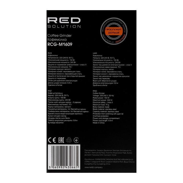 Кофемолка RED Solution RCG-M1609, ножевая, 240 Вт, 70 г, чёрная Кофемолка RED Solution RCG-M1609, ножевая, 240 Вт, 70 г, чёрная